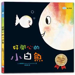 好開心的小白魚 - Gloria's Bookstore 美國中文繪本童書專賣 