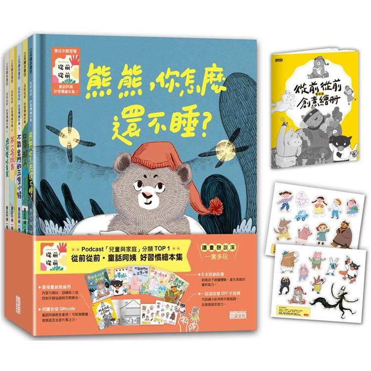 Bookstore　美國中文繪本童書專賣　從前從前‧童話阿姨好習慣繪本集1-5　Gloria's