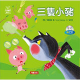 【出清】世界童話繪本 9本 (精裝繪本) 無CD