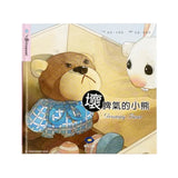 【出清】QQ象雙語繪本 6書 (神秘的煎餅/小瓢蟲迷路了/我不是討厭鬼啦/擔心/壞脾氣的小熊/難過的絨毛小狗)