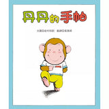 小猴子丹丹系列：丹丹的褲子、丹丹的手帕、丹丹的白熊弟弟 (3書)