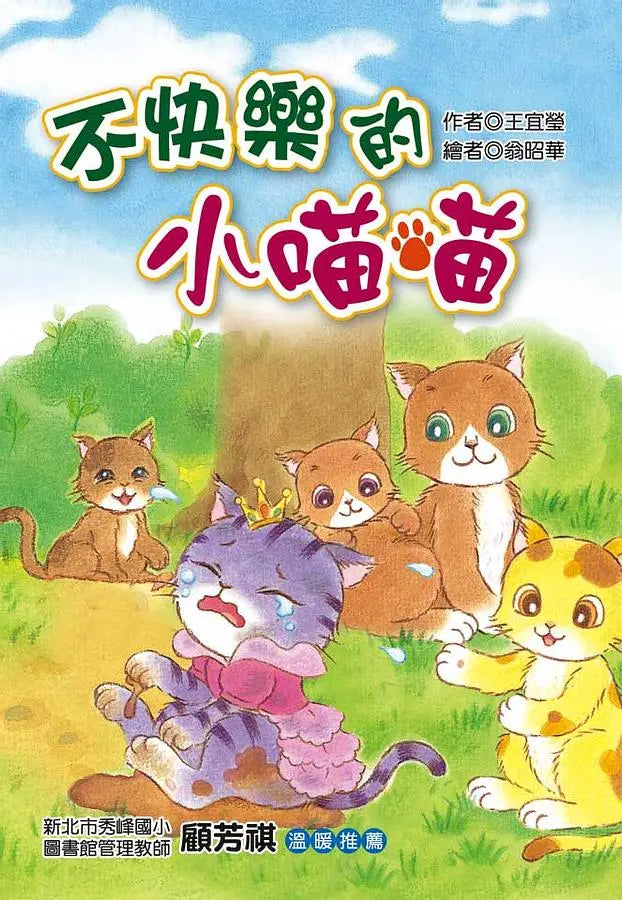 不快樂的小喵喵