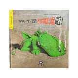 【出清】QQ象雙語繪本 6書 (神秘的煎餅/小瓢蟲迷路了/我不是討厭鬼啦/擔心/壞脾氣的小熊/難過的絨毛小狗)