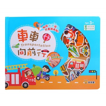 就愛玩神奇重複貼：車車向前行