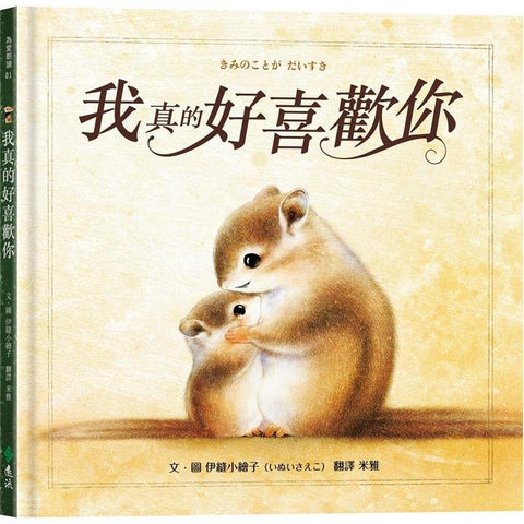 遠流- Gloria's Bookstore 美國中文繪本童書專賣