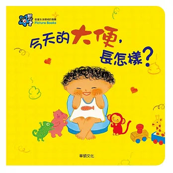 今天的大便，長怎樣