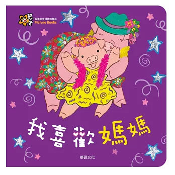 【出清】我喜歡媽媽