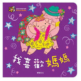 【出清】我喜歡媽媽