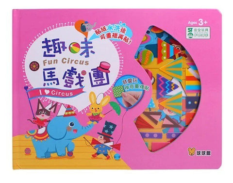 就愛玩神奇重複貼：趣味馬戲團