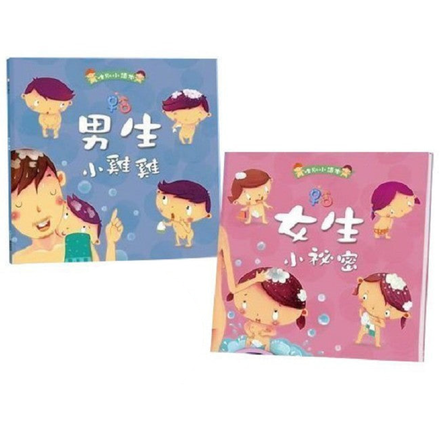 性別小繪本(兩書)平裝書