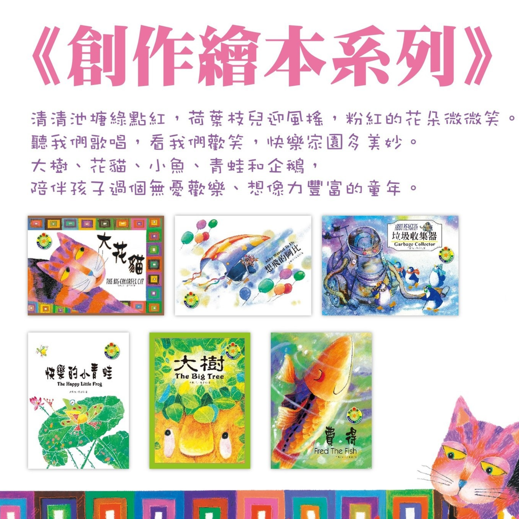 【出清】創作繪本系列 (全套6冊)