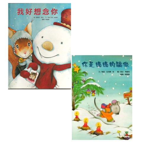 生活．藝術．夢想家．精選繪本系列 2書 (零散)