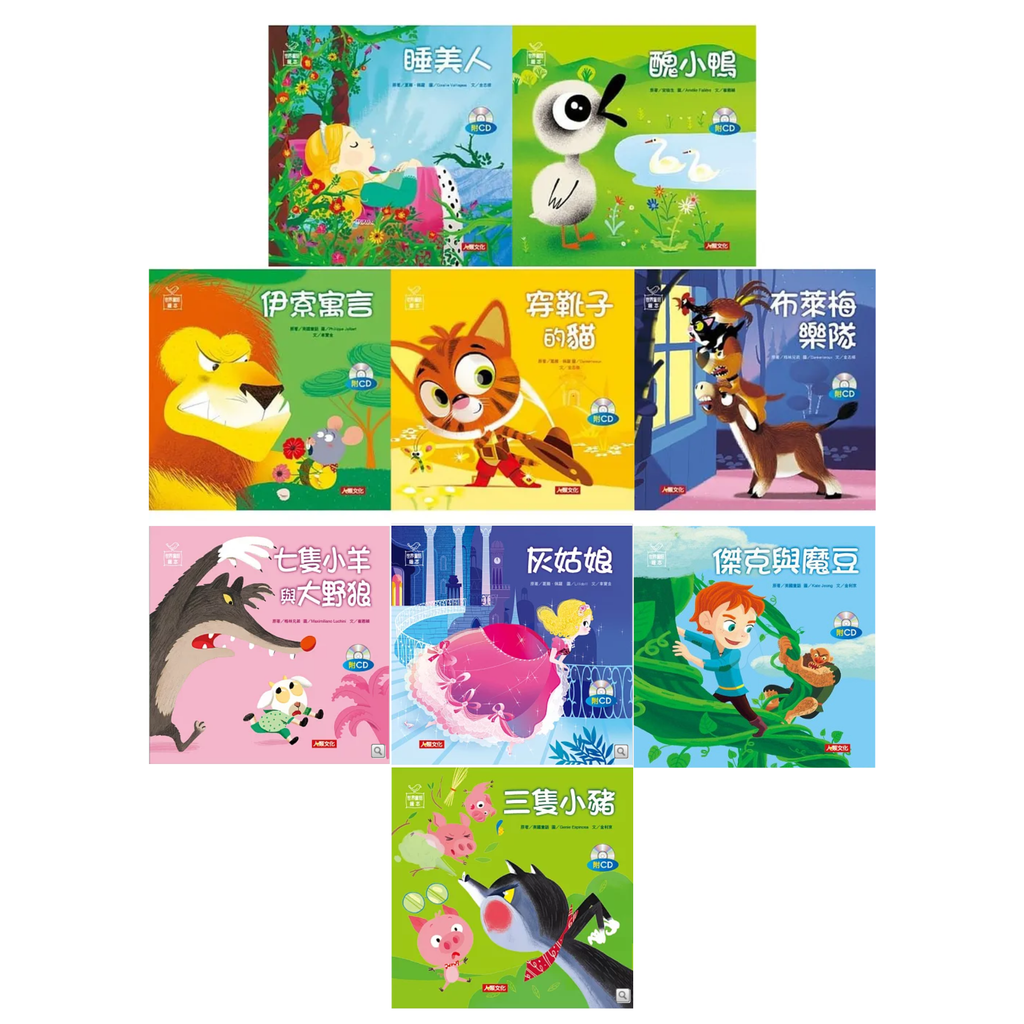 【出清】世界童話繪本 9本 (精裝繪本) 無CD