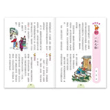 【出清】成語句句有意思四年級