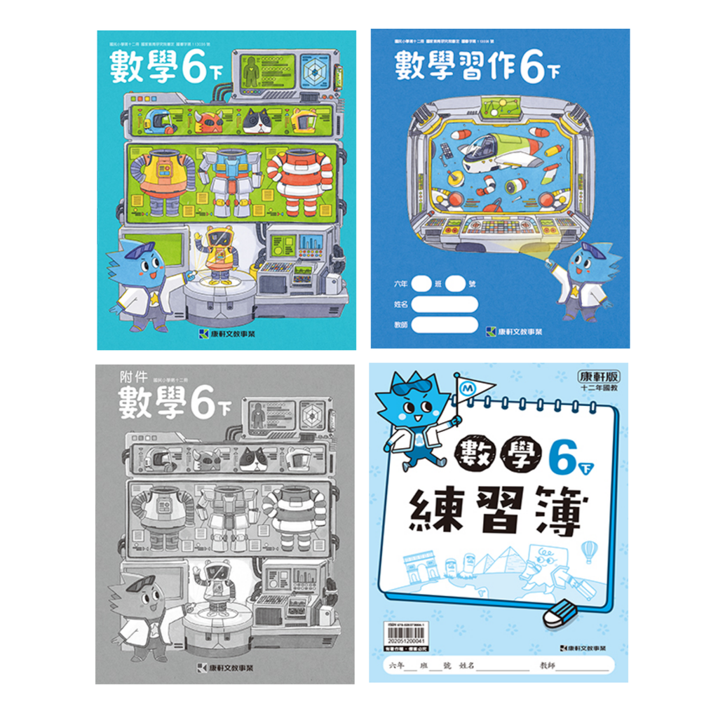 國小6下數學 113學年度 (免運)