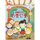 360度立體童話：白雪公主