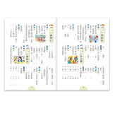 【出清】成語句句有意思四年級