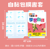 Book Cover 自黏包膜書套 47x34cm  (大黃色包裝)