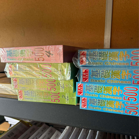 【出清】基礎漢字500 系列