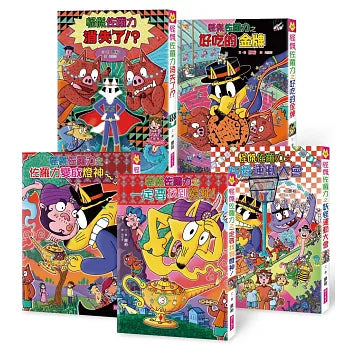 怪傑佐羅力套書 (51-55)