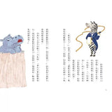 河馬夫人的禮服