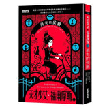 天才少女福爾摩斯套書（全6冊）