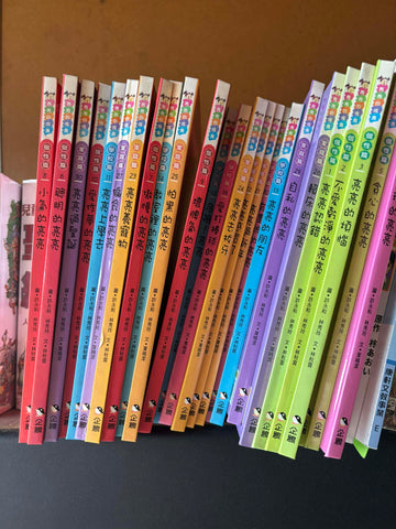 【出清】亮亮的成長零散 共25本 (精裝本) 有幾本書背小折痕