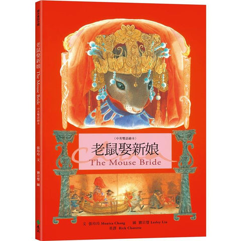 遠流- Gloria's Bookstore 美國中文繪本童書專賣