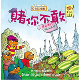 貝安斯坦熊The Berenstain Bears 07~12 (6冊)
