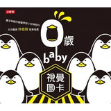 0歲baby視覺圖卡 - glorias-bookstore