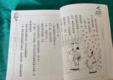 孫叔叔聊齋故事 (共10冊) (免運)