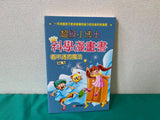 【出清】超級小博士科學漫畫書 5本 (有幾本書背有小折痕)