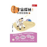 【晨讀10分鐘。科學故事】(組合1-6)養成科學思考好習慣 - Gloria's Bookstore 美國中文繪本童書專賣 