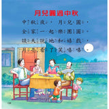 故事百科：中國節日故事