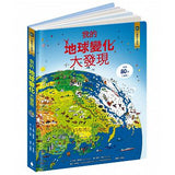 小翻頁大發現11—我的地球變化大發現See Inside: Planet Earth - glorias-bookstore