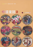 中國童話故事12書(含運) - glorias-bookstore