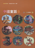 中國童話故事12書(含運) - glorias-bookstore