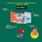 【貓偵探】世界八大超級謎團 (兒童推理遊戲書)