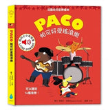 Paco 帕可愛音樂系列 (10冊)