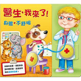醫生我來了 - glorias-bookstore