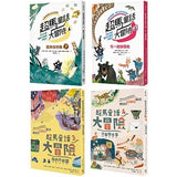 超馬童話大冒險1-4集套書：半馬里程紀念版(共四冊)