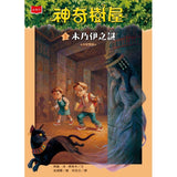 神奇樹屋中英雙語套書全系列 (1-55集) (免運)
