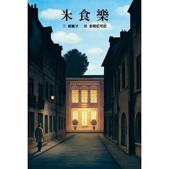 米食樂 - glorias-bookstore