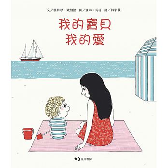 我的寶貝我的愛 - glorias-bookstore