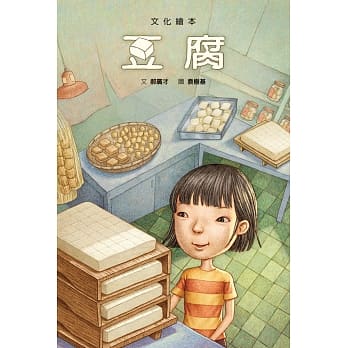 豆腐 - glorias-bookstore