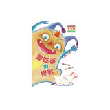 愛吃夢的怪獸 - glorias-bookstore