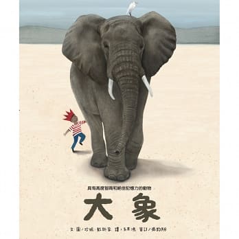 高度智商和絕佳記憶力的動物：大象
