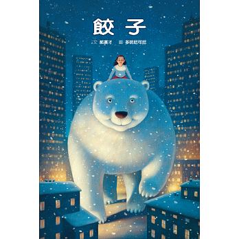 餃子 - glorias-bookstore