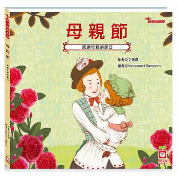 節日：母親節親子系列Mother's Day - Gloria's Bookstore 美國中文繪本
