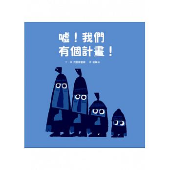 噓！我們有個計畫！ - glorias-bookstore